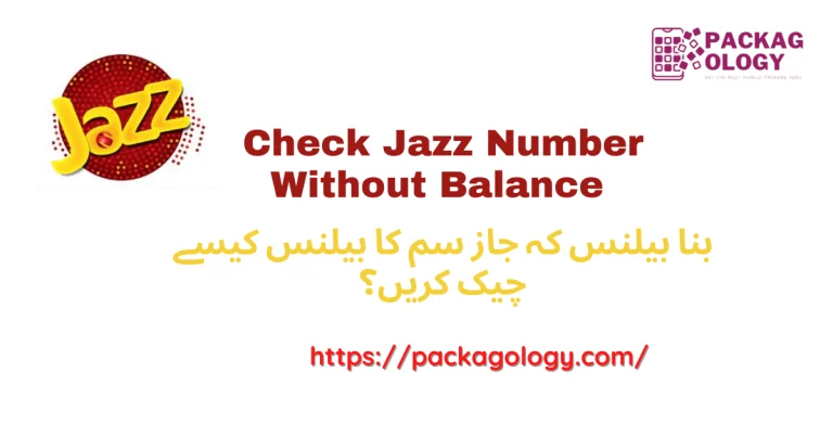 How To Check Jazz Number Free | Jazz Number Check Code 2023
